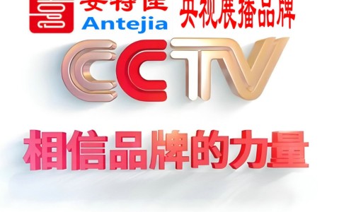漳浦喜邦地坪-安特佳防腐涂料荣登CCTV央视展播